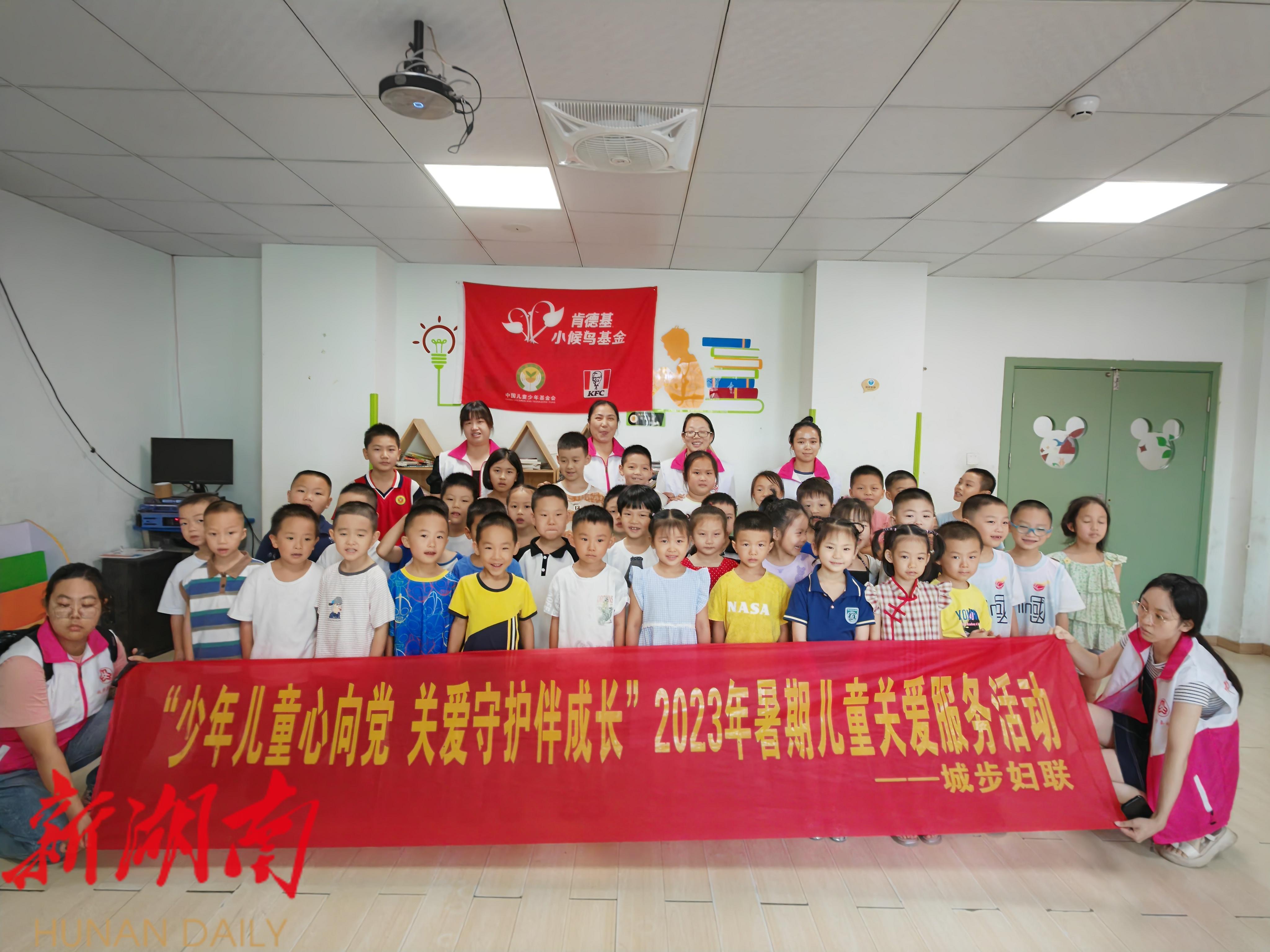 暑期儿童关爱服务 “她”在行动_邵阳头条网
